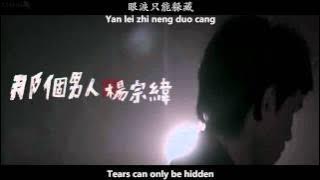 楊宗緯 Aska Yang - 那個男人 That Man MV [English subs   Pinyin   Chinese]