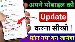 Mobile Update Kaise Kare | Phone Update Kaise Kare | Mobile Ka Software Update Kaise Kare New 2025 screenshot 1