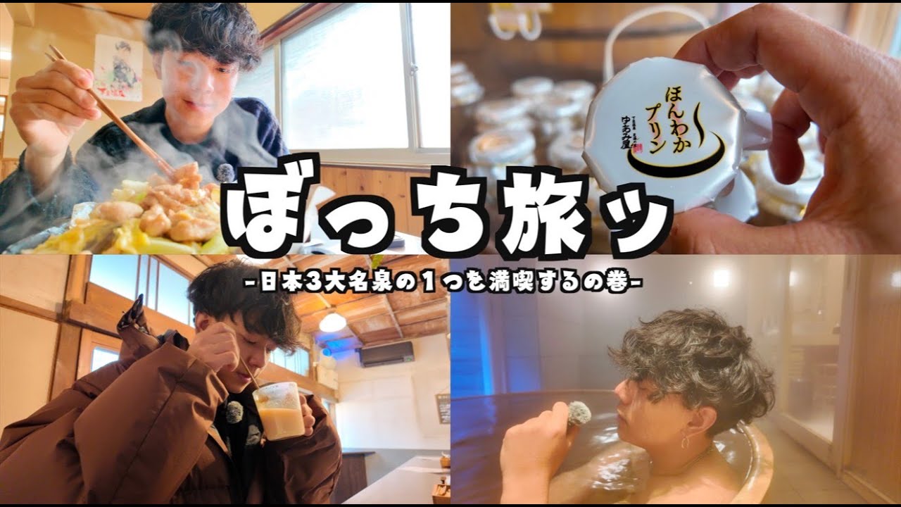 【男ひとり旅】日帰り下呂温泉ひとり旅で食べ歩きして温泉につかる29歳の1日