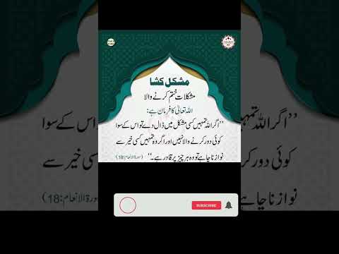 مشکل کشا مشکلات ختم کرنے والا    