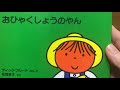 ブルーナの絵本　読み聞かせ