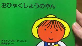 ブルーナの絵本　読み聞かせ