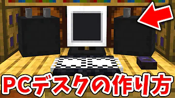 マイクラ パソコン