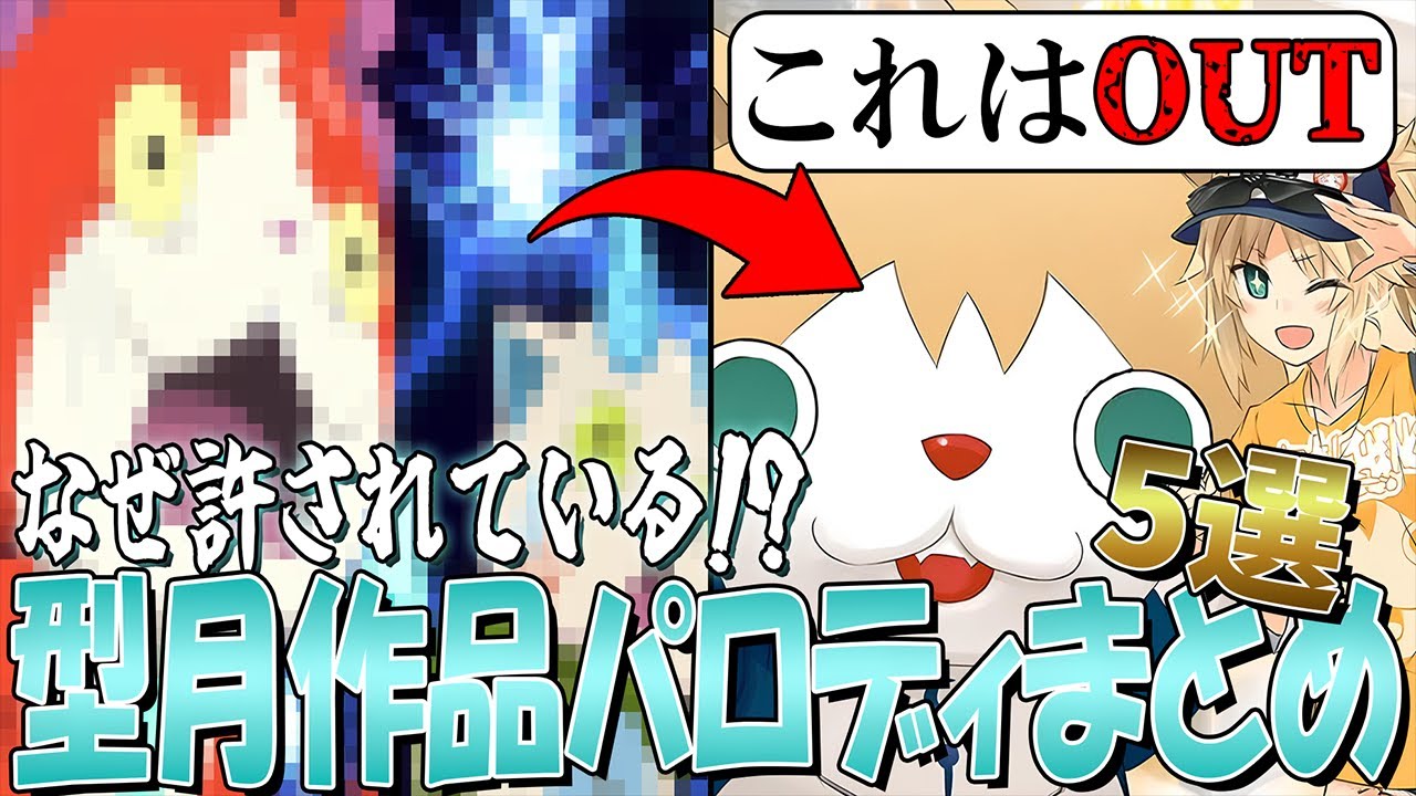 【型月解説】これ許可取ったの？型月作品の「ギリギリアウト」なパロディ5選