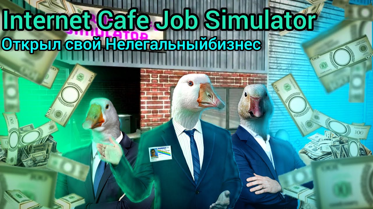 Открыл легальный бизнес с друзьями ( Internet Cafe Job Simulator )