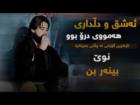 Hama Krmashani (Ashq w Dldari) Danishtni Ganjani Shwankara