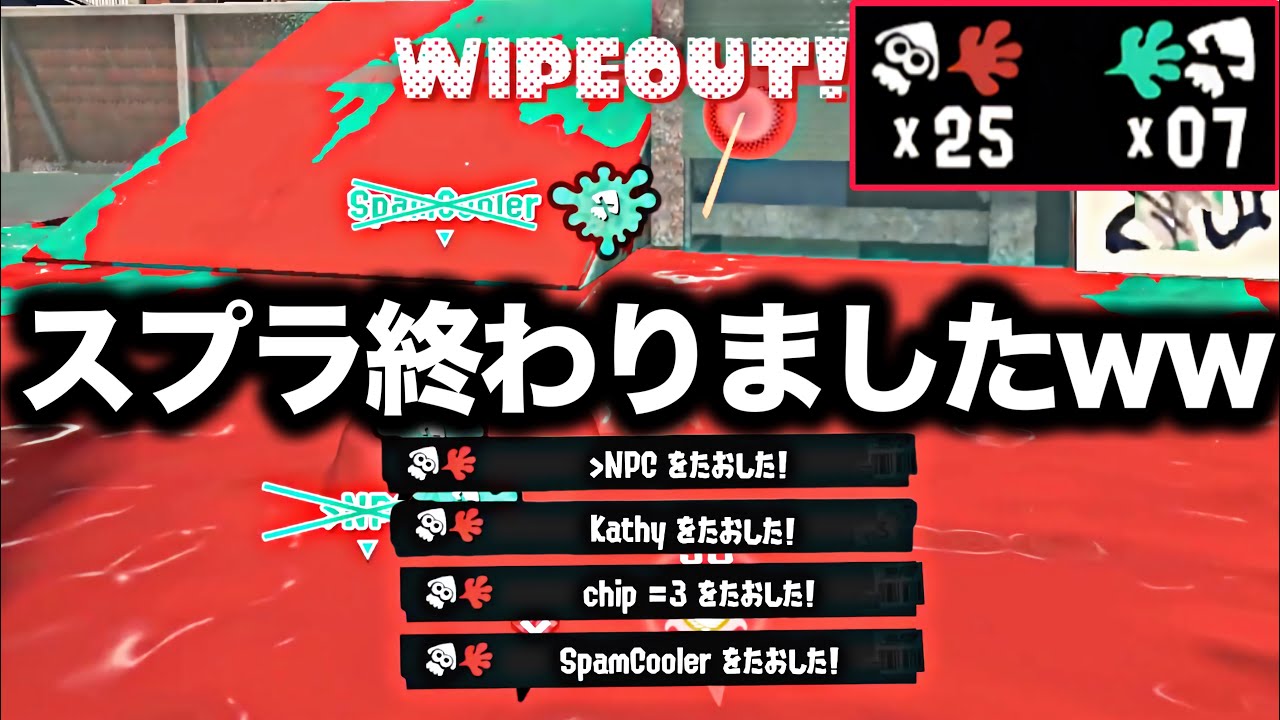 【速報】歴代最強の強さを手に入れた害悪ブキがやばすぎる。【Splatoon3】