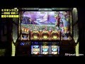 ミリオンゴッド ZEUS Ver.設定６試打動画　その２