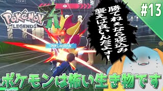 【 ポケモンレジェンズZA 】完全初見！卑怯とは言うまいな #13【海神えい】