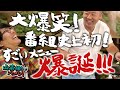 野草料理研究家（？）バイきんぐ西村のオリジナルすぎる葉巻飯！