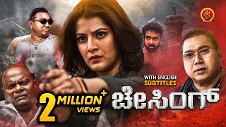 Varalaxmi Sarathkumar Latest Kannada Action Movie | Chasing | Latest Kannada Dubbed Movies