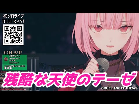 残酷な天使のテーゼ 森カリオペ歌枠切り抜き ホロライブ