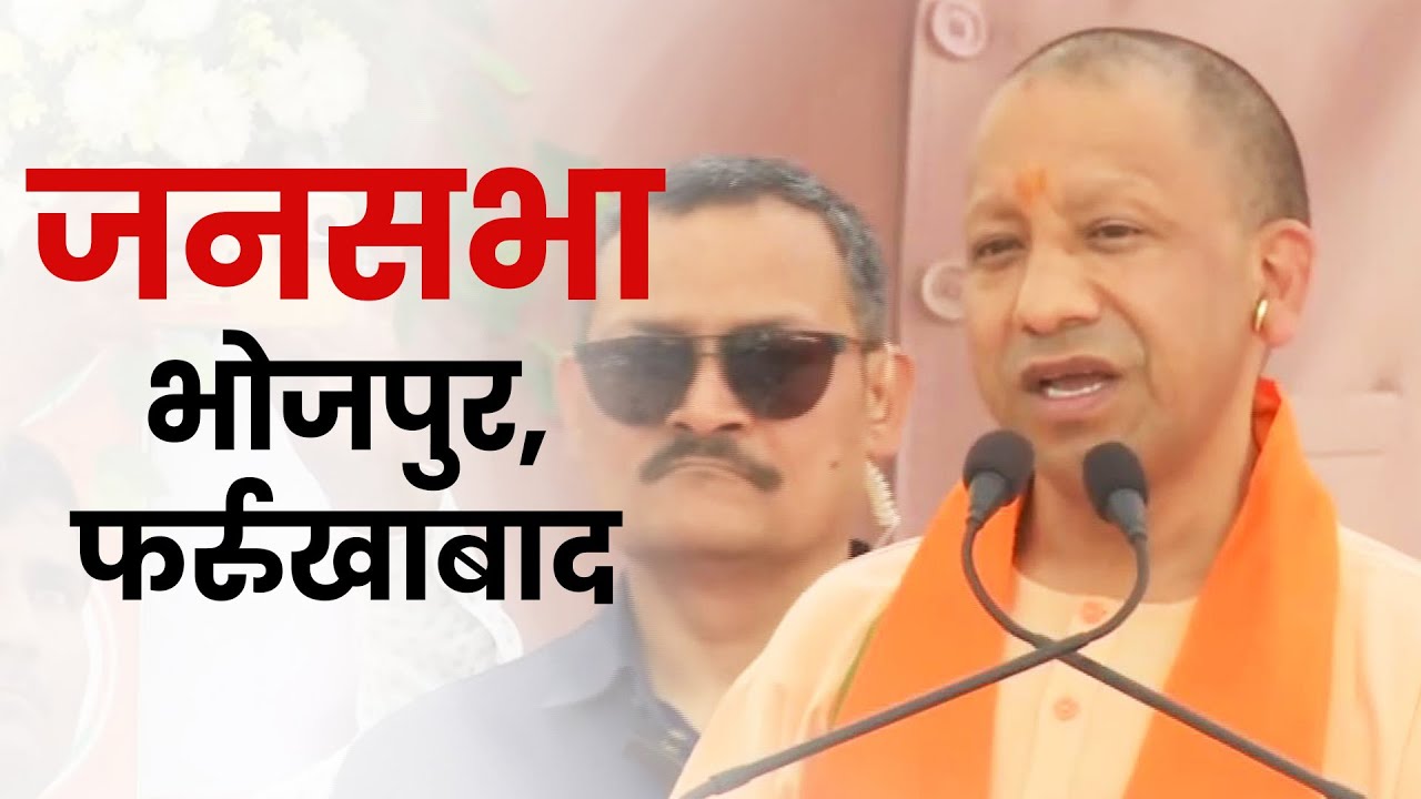 Live: UP CM Yogi Adityanath addresses public meeting in Bhojpur ...