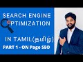 On Page SEO in tamil 2020 | Rank in the Search Results | website seo in tamil | yoast seo in tamil