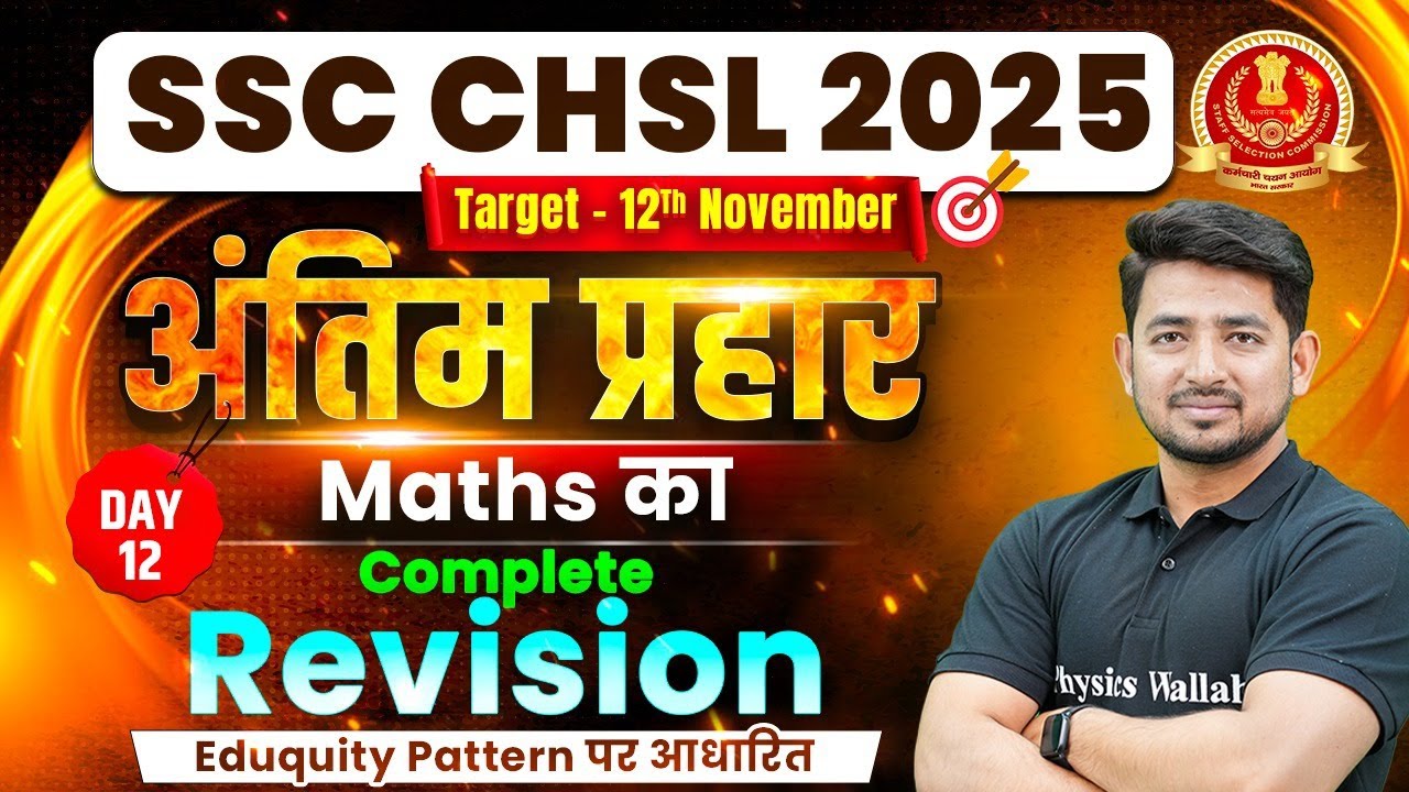 SSC CHSL Maths Classes 2025 | SSC CHSL Maths Expected Question | SSC ...