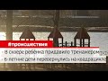 Происшествия в Тверской области | 28 мая