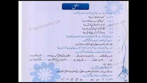 APSACS Class 9 Urdu Lecture # 6