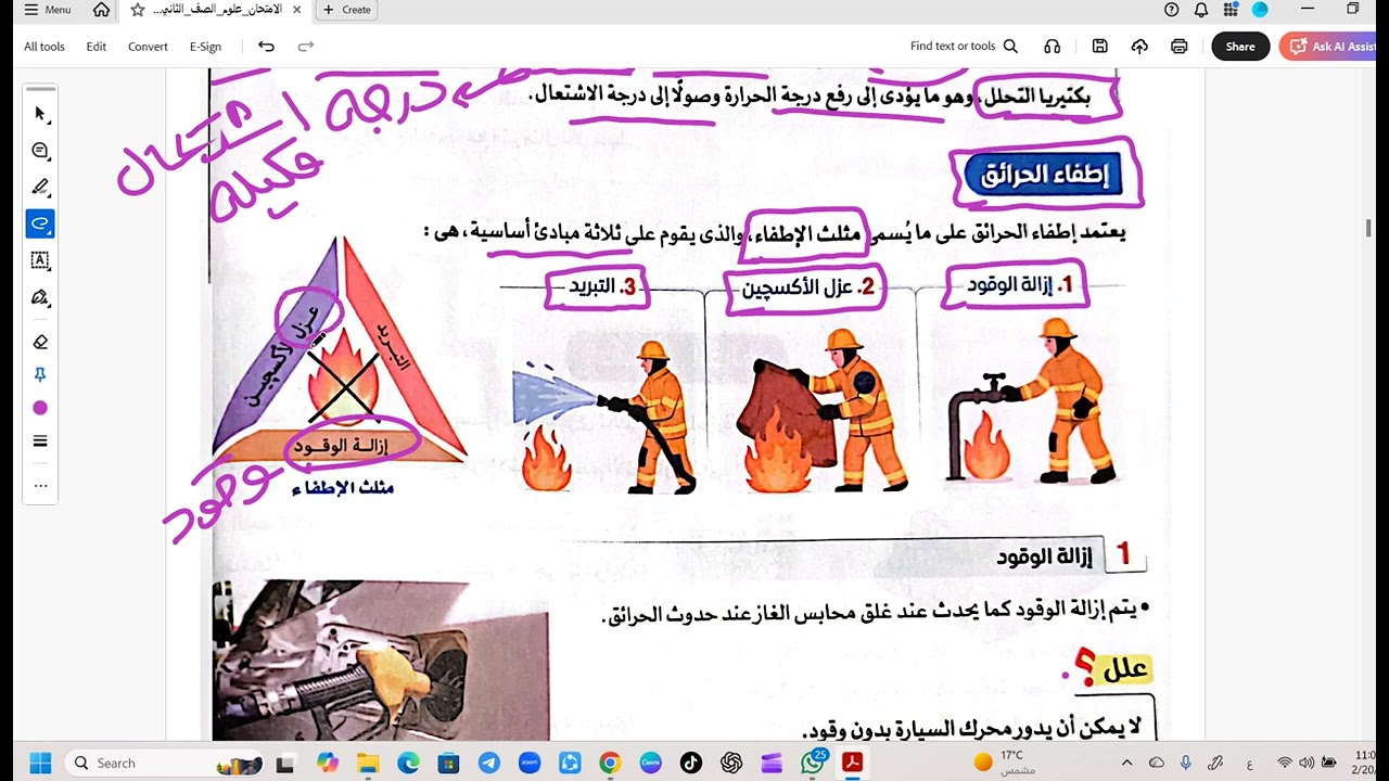 حصه 2 شرح الدرس الثالث جزء الاكسدة والاختزال علوم للصف الثاني الاعدادي تيرم تاني 2026