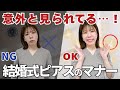 【結婚式】お呼ばれピアスのマナー完全版！OK・NGと選び方を解説