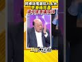 阿根廷電鋸狂人上台 李勝峰怒轟 還不是美國搞得 #Shorts