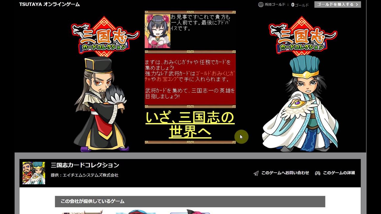 Tsutayaオンラインゲーム 遊びながらtポイントが貯まる 三国志カードコレクション のプレイ動画 Pc スマホ 携帯 Youtube