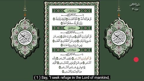114- سورة الناس (محمد جبريل) ☘