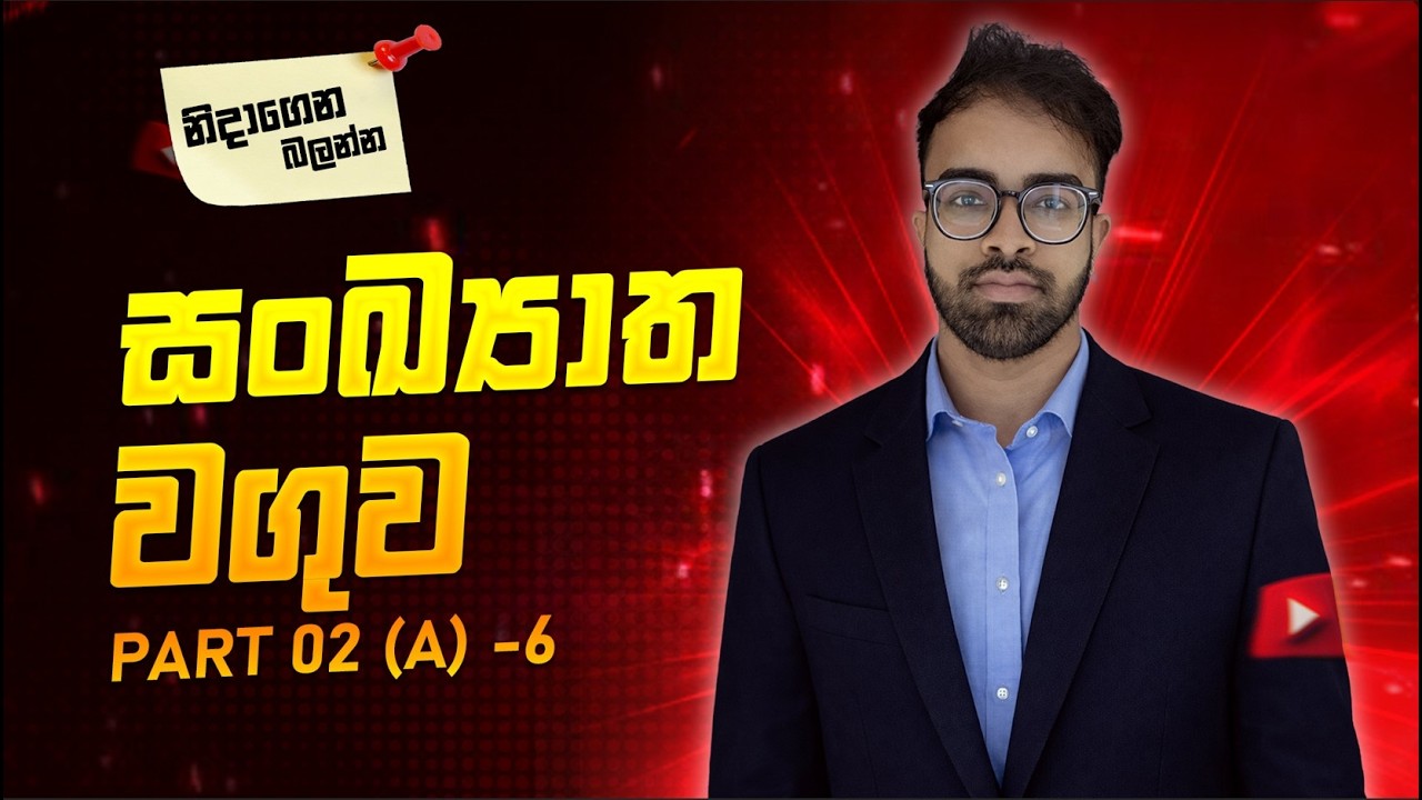 මධ්‍යන්‍යය වගු | නිදාගෙන බලන Series | Prasanga Sampath