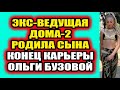 Дом 2 свежие новости - от 28 сентября 2021 (28.09.2021) Дом 2 Новая любовь