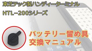 飲食店向けレジ 東芝テック製ハンディーターミナル【HTL 200