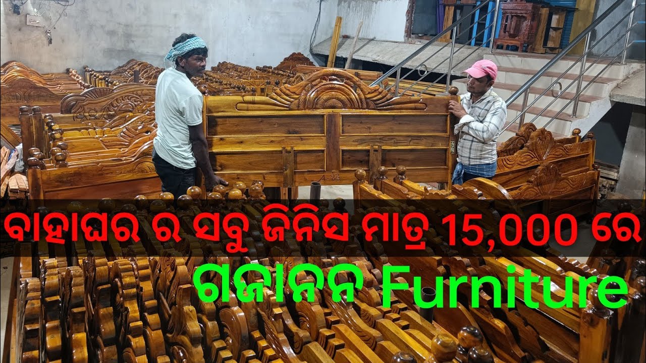 ବାହାଘର ର ସବୁ ଜିନିସ ମାତ୍ର 14,999 ଗଜାନନ Furniture ରେ || Gajanan Furniture Kostha ||
