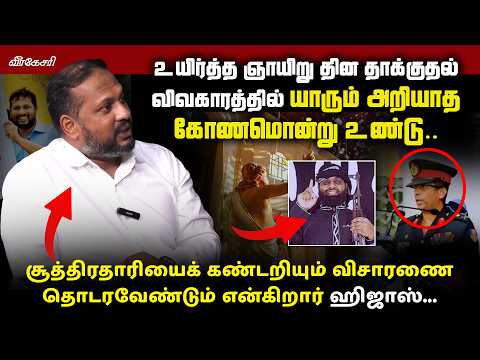 சிறைவாசம் அனுபவித்த காலத்தில் இறைவனுடனான எனது தொடர்பை மேலும் நெருக்கமாக்கிக்கொண்டேன் | ஹிஜாஸ்