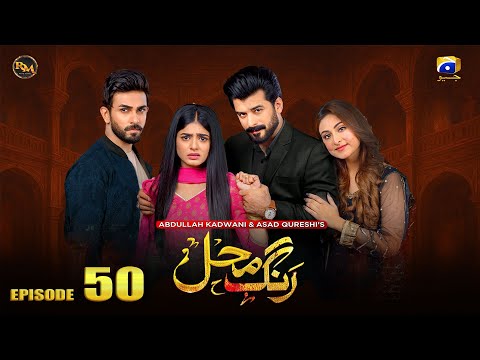 Rang Mahal |Episode 50| Ali Ansari | Sehar Khan | Humayun Ashraf #aliansari #saherkhan #drama #new