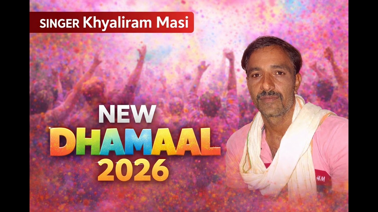 #_न्यू होली धमाल ।। गाँजो पीज़ा र सदाओं शिव भोला अमली। singer khyali ram masi sewali 