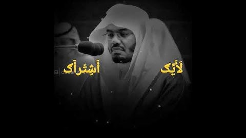 تلاوة جميلة تريح القلوب بأداء يفوق الوصف للشيخ ياسر الدوسري