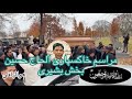 تشییع جنازه حاج حسین بخش بشیری11 11 2025 مراسم خاکسپاری حاج حسین بخش بشیری مراسم جنازه حاج حسینبخش 