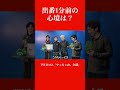 ライブ出番1分前の心境は?