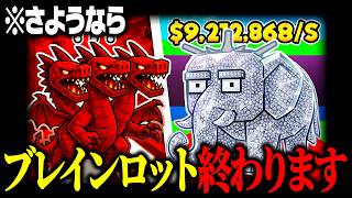 【緊急】ブレインロットが本当に終わります。※今すぐ確認して…【フォートナイト】【ブレインロット】