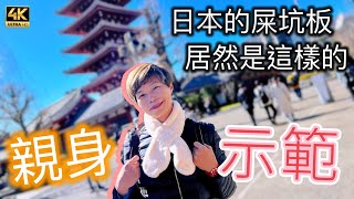 【627】🎞4K Multifunction Japanese Toilet Seat Cover 🇯🇵日本的屎坑板💩居然是這樣的🚽親身為大家示範一下