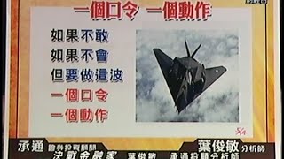 20150520 1330  葉俊敏 決戰金融家