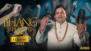Bhang Bhagto Official Video Surinder Mukerian New Shiv Bhajan 2026 Happy Mahashivratri