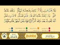 سورة الطلاق إلى 02 مكررة ورش من طريق الأزرق بقصر البدل المصحف المعلم الشيخ بلال عيناوي 