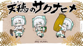 #2【天穂のサクナヒメ 】 ドブ米？プール？おいしくつくれますけど？３年目【アルス・アルマル/にじさんじ】
