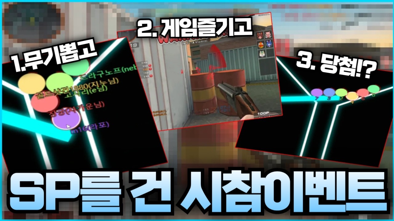 서든어택 SP를 건 시청자 참여 이벤트ㅣ★댓글이벤트 있음★ [라포]