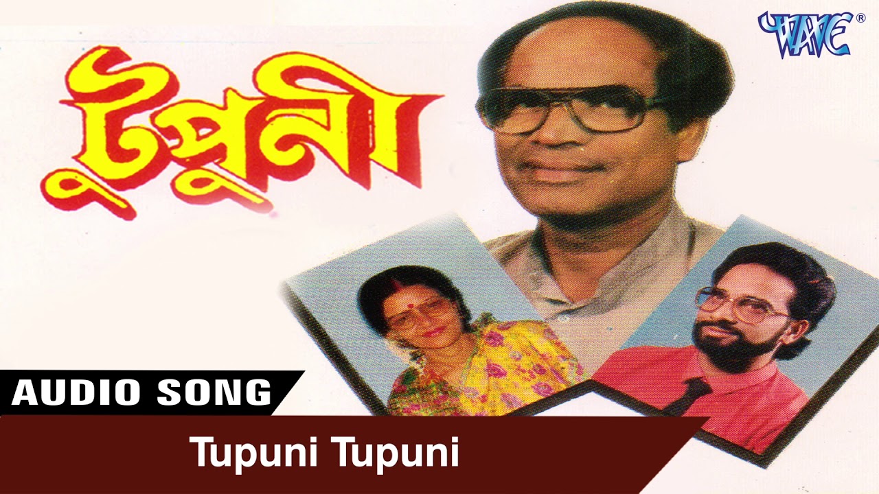 Tupuni Tupuni   TupuniRameshwar Pathak  Kamrupi Lokgeet  NEW Assamese SONG