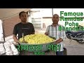 रामदास पोहा | Famous Ramdas Poha | Indian Street Food | Bhandara | Maharashtra |
