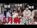 【3人育児が限界】GW前に家族全員精神崩壊した日。末っ子の4か月検診に行きました。