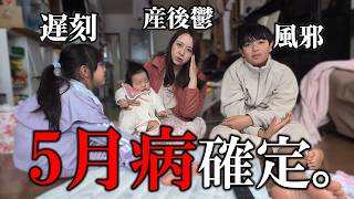 【3人育児が限界】GW前に家族全員精神崩壊した日。末っ子の4か月検診に行きました。