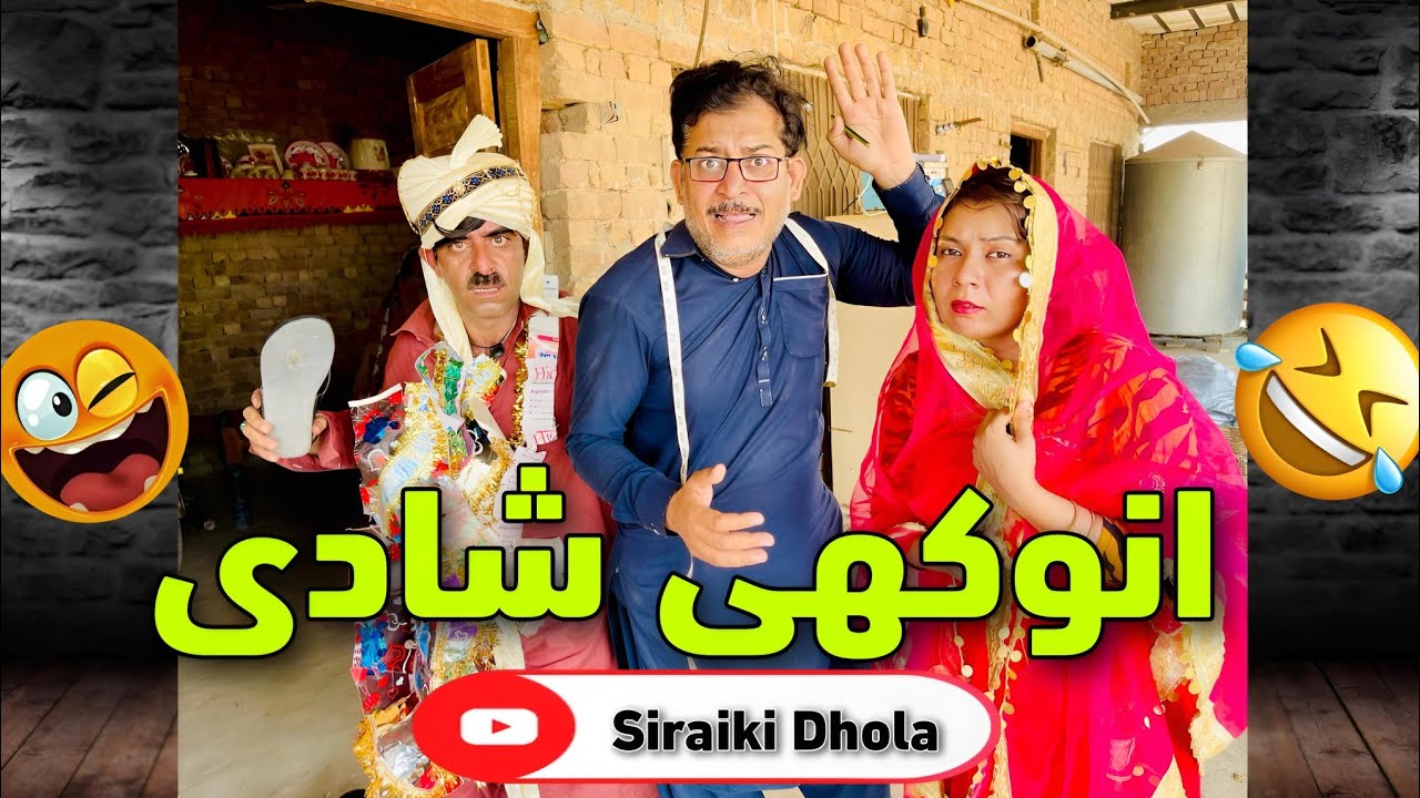 Anokhi Shadi | Alam Jaan @Siraikidhola