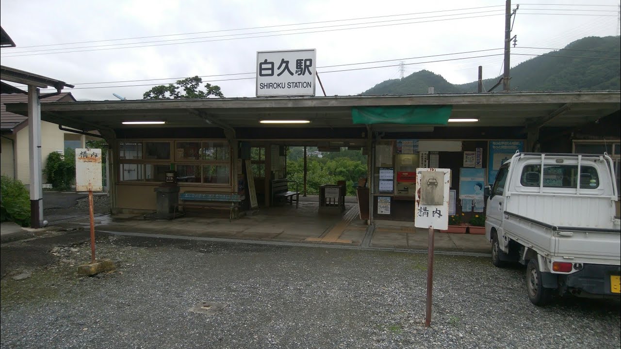 [令和の駅前その16]白久駅 YouTube