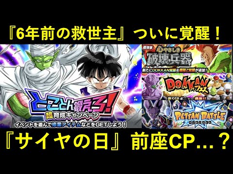 ドッカンバトル 15年の救世主 がドッカン覚醒 極限z覚醒 超育成cpスタート Youtube